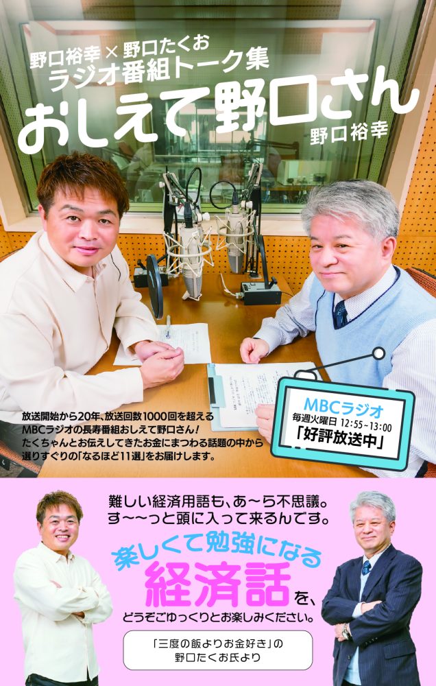 おしえて野口さん